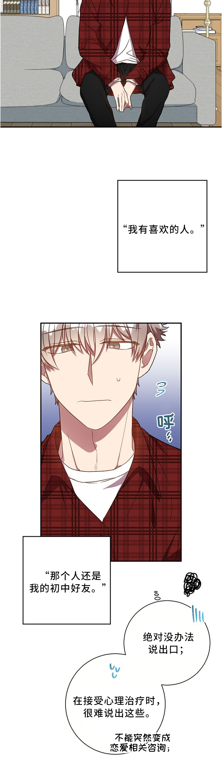 封尘记忆 第57话 第3页