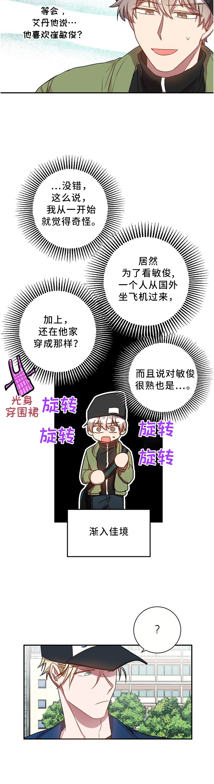 封尘记忆 第54话 第8页