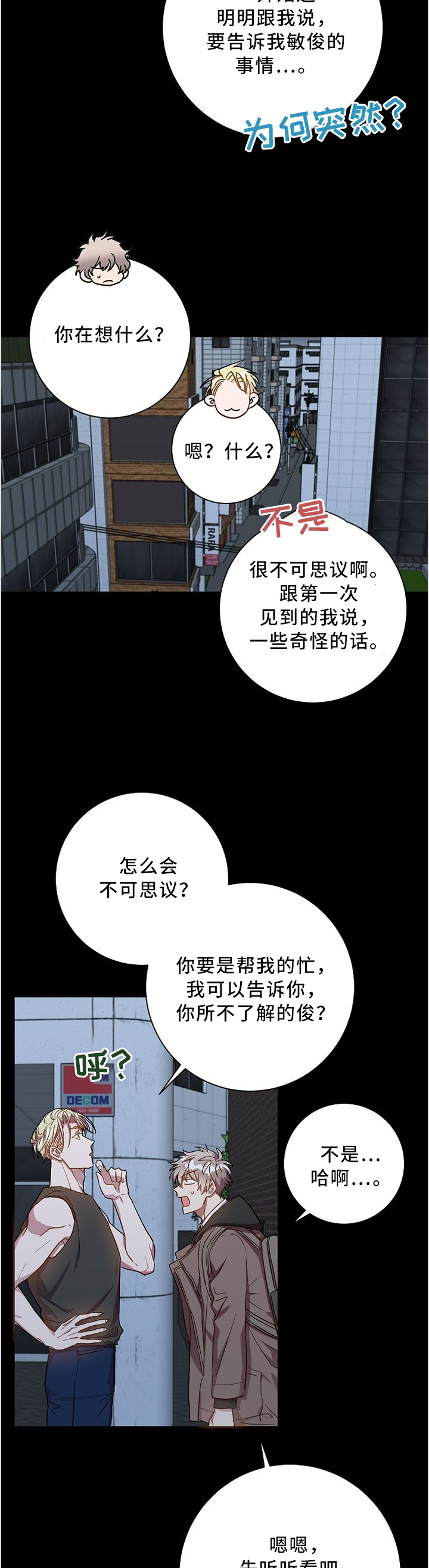 封尘记忆 第53话 第3页