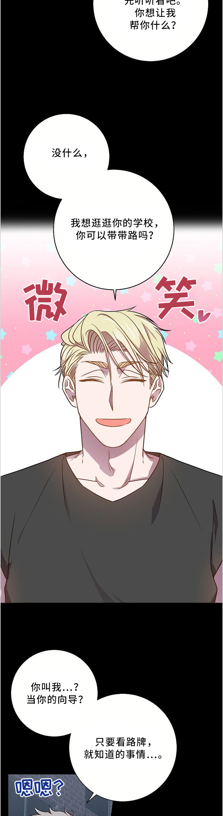 封尘记忆 第53话 第4页