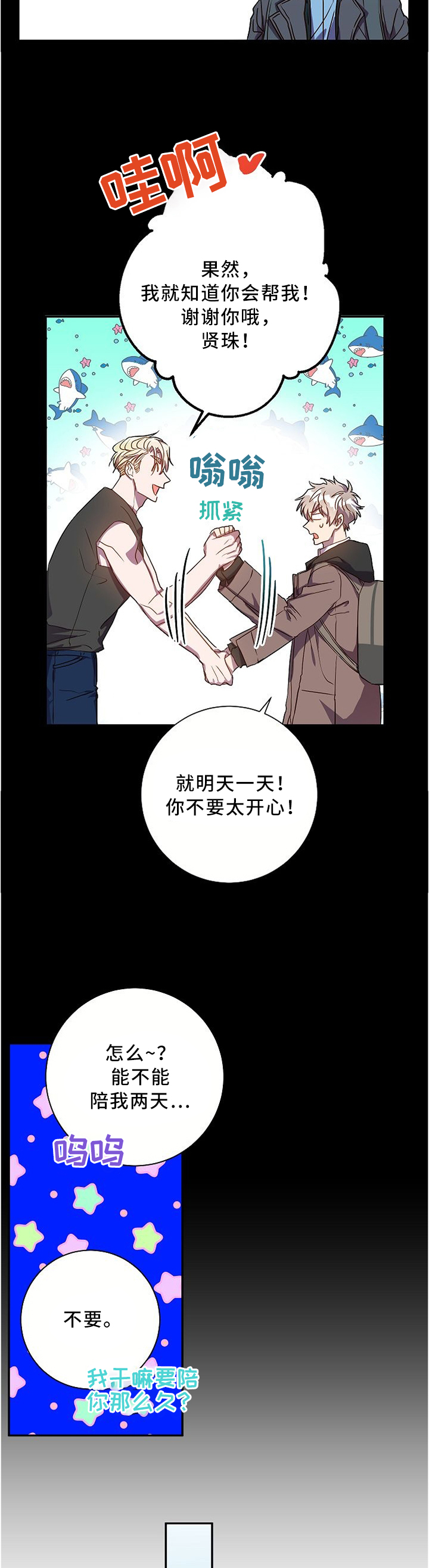 封尘记忆 第53话 第8页