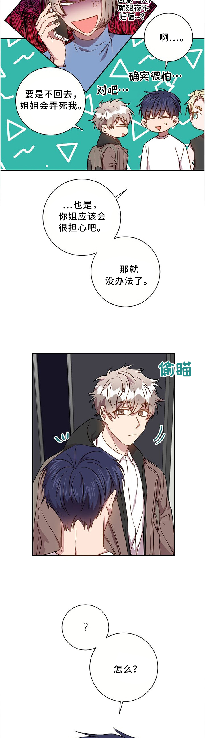 封尘记忆 第52话 第4页