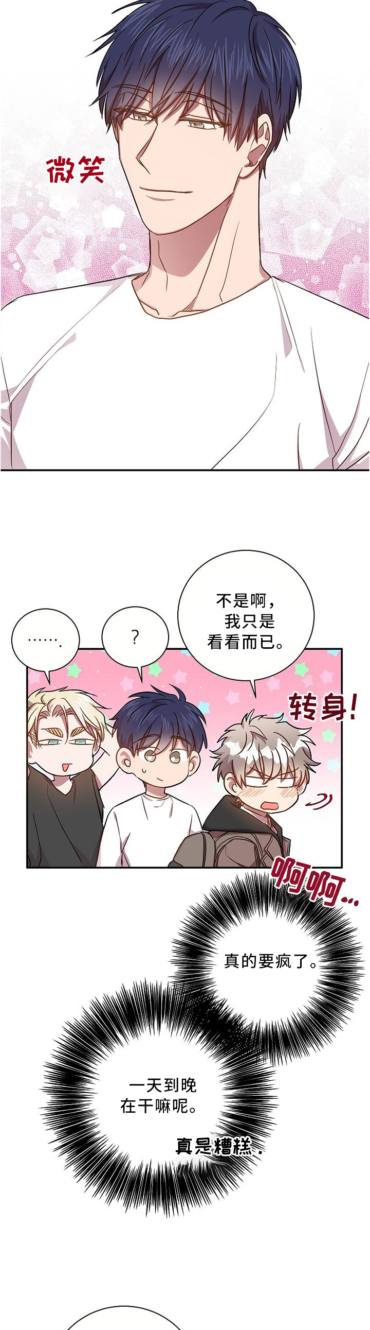 封尘记忆 第52话 第5页