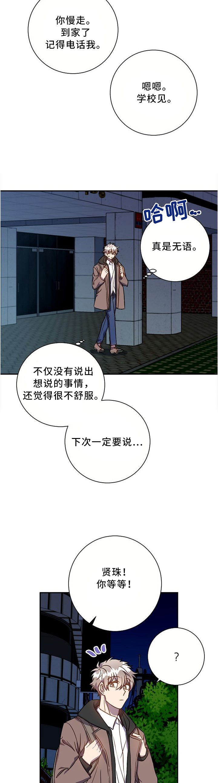 封尘记忆 第52话 第6页