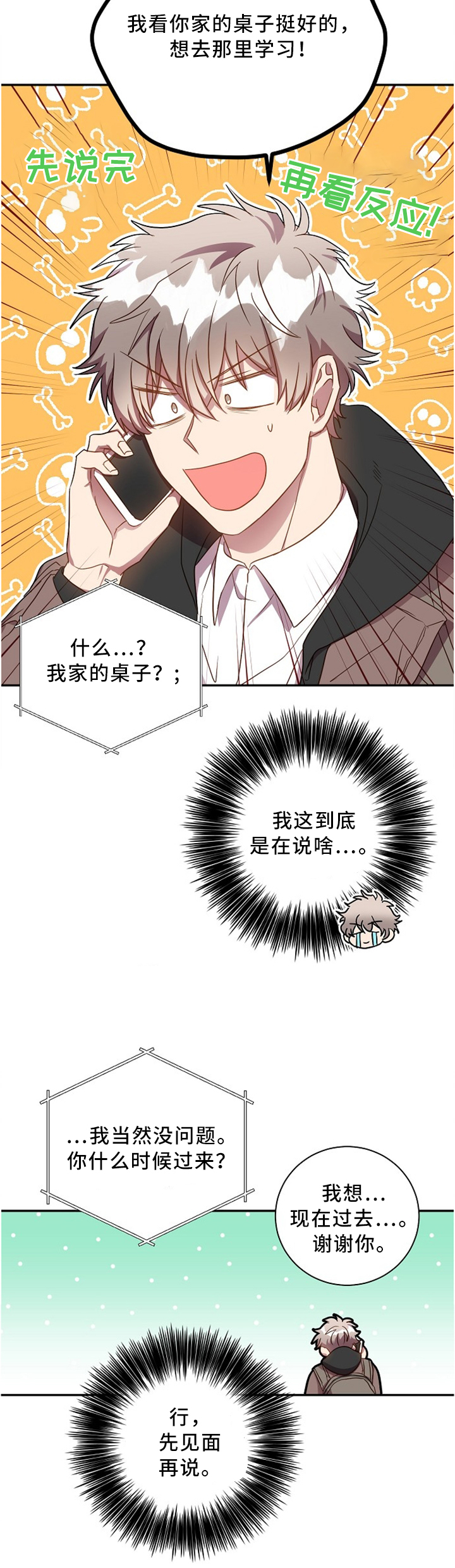 封尘记忆 第48话 第3页