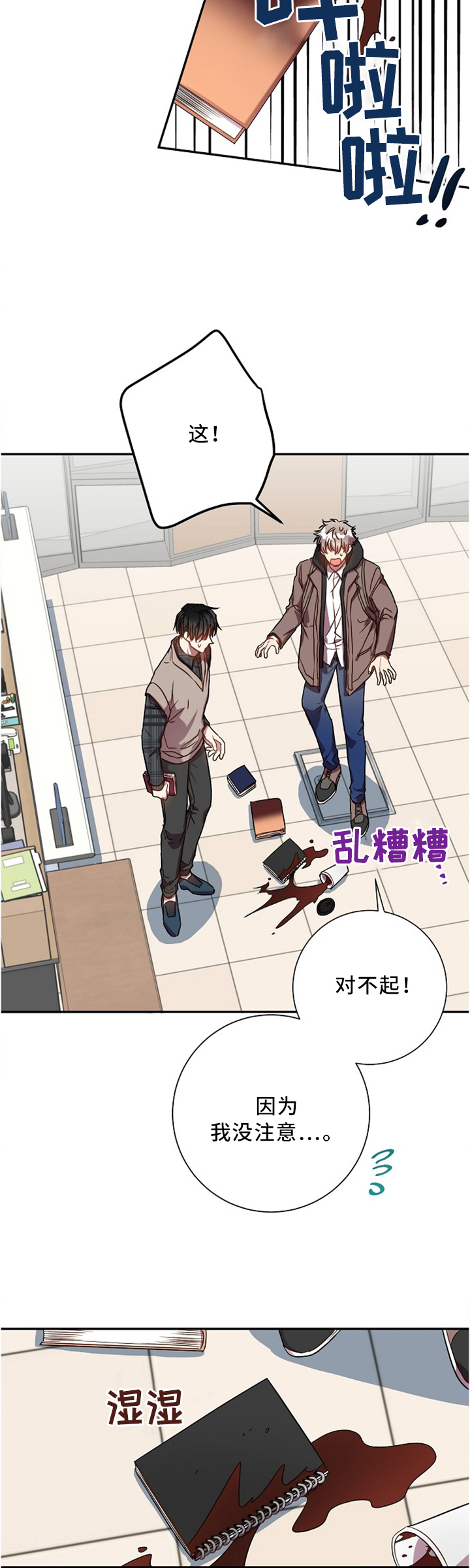 封尘记忆 第47话 第2页
