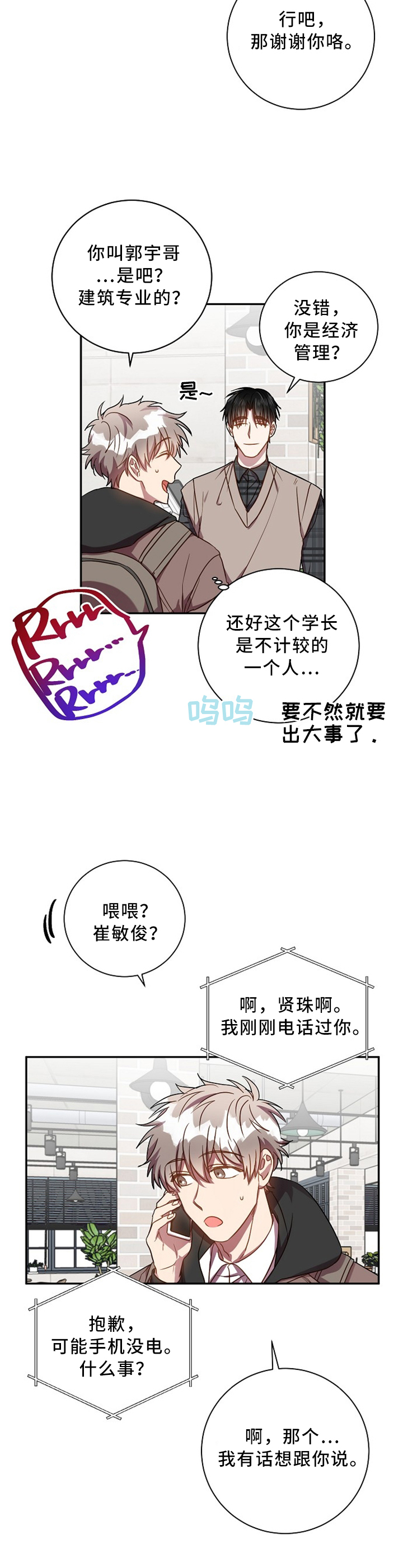 封尘记忆 第47话 第7页