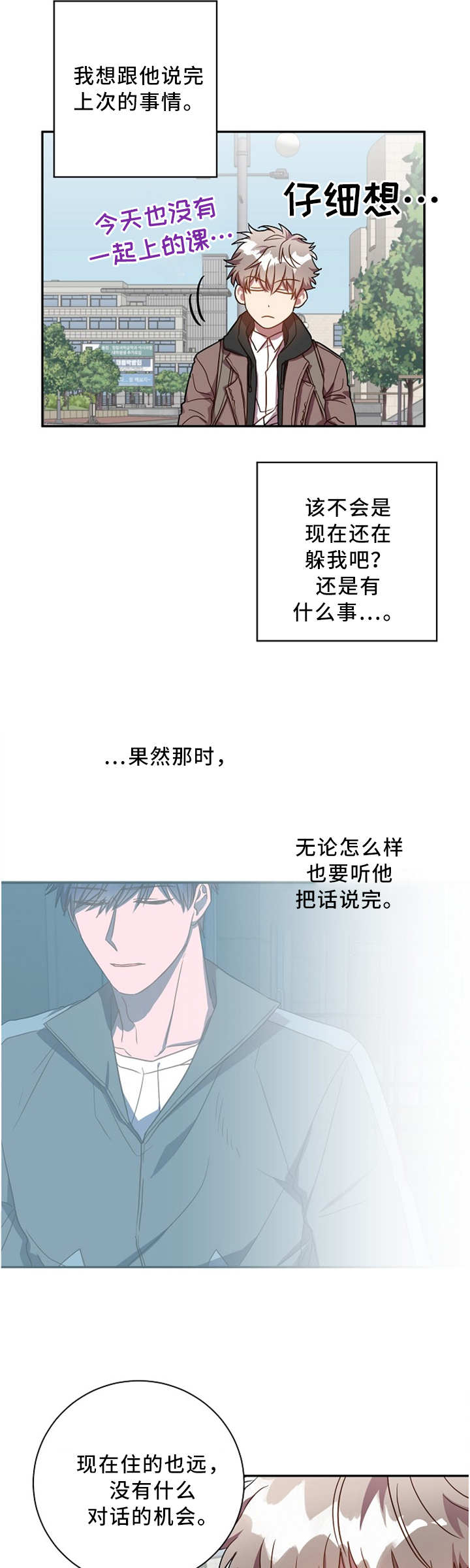 封尘记忆 第46话 第2页