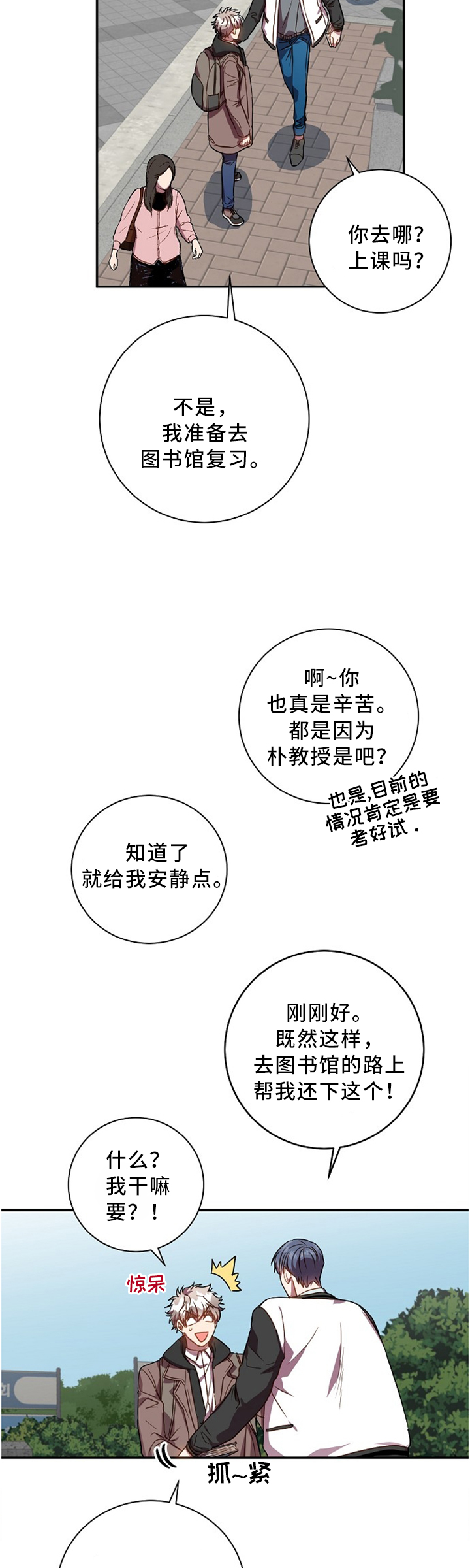 封尘记忆 第46话 第4页