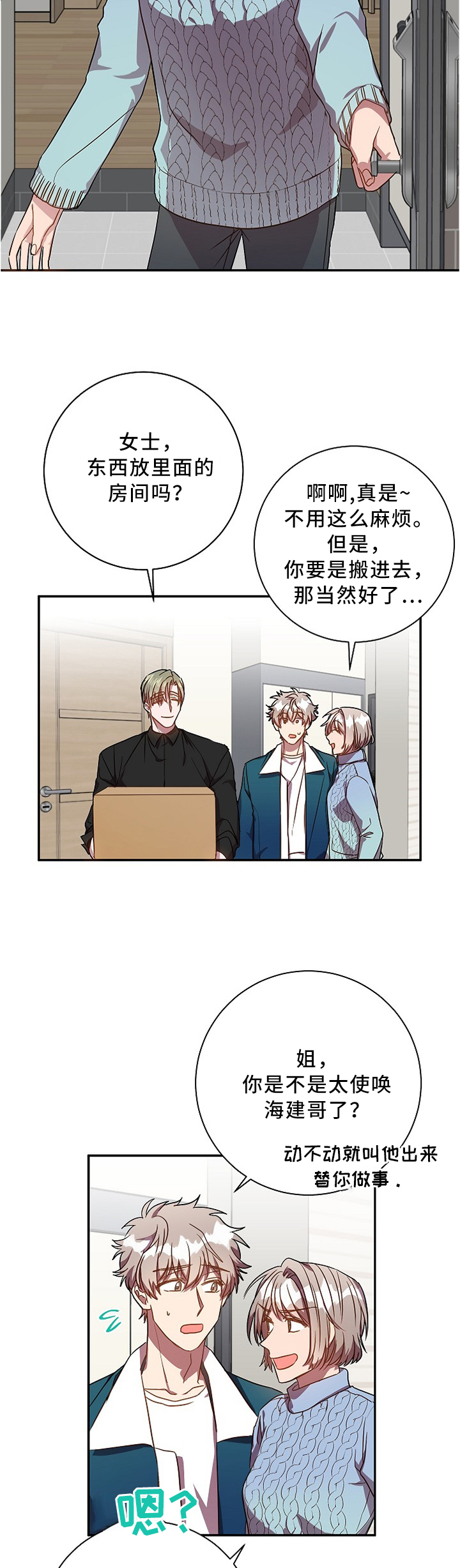 封尘记忆 第45话 第3页