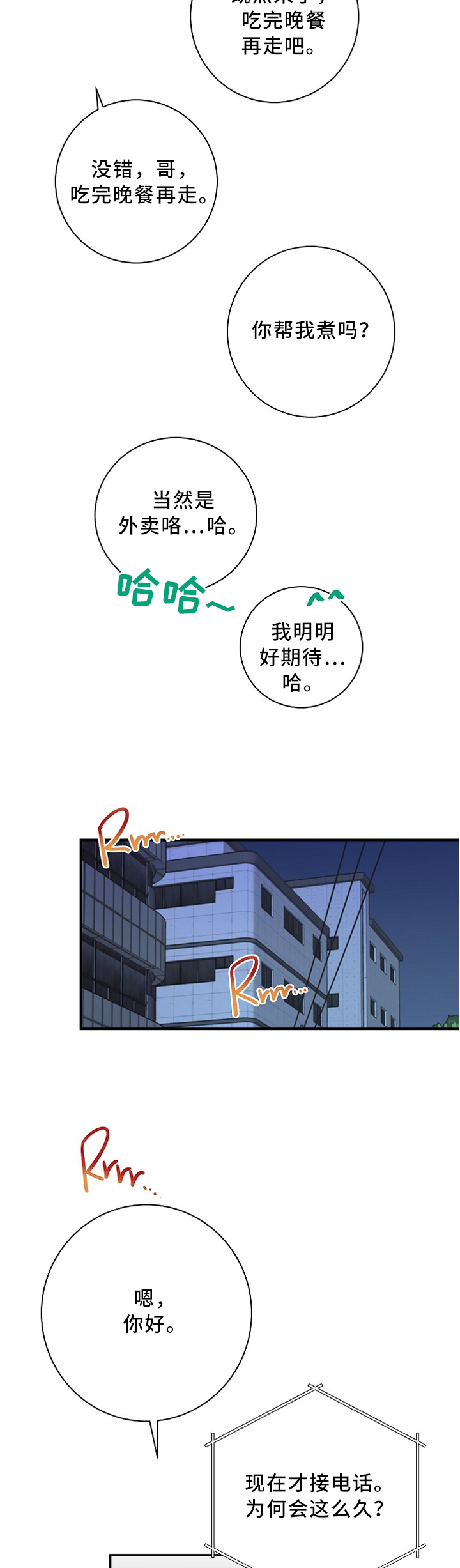 封尘记忆 第45话 第5页