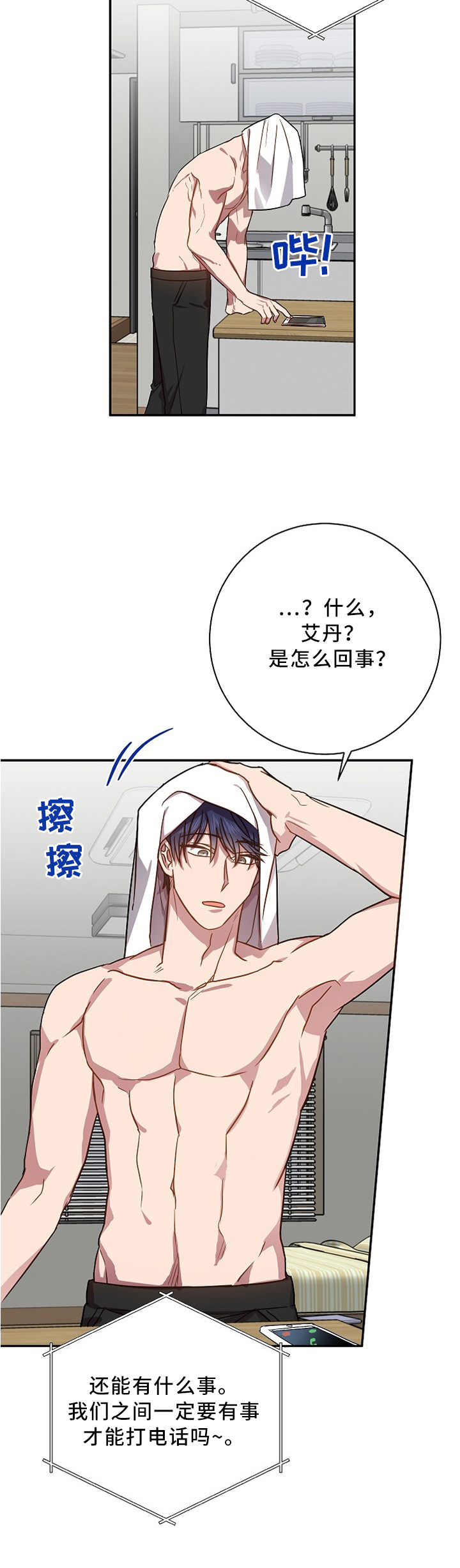 封尘记忆 第45话 第6页