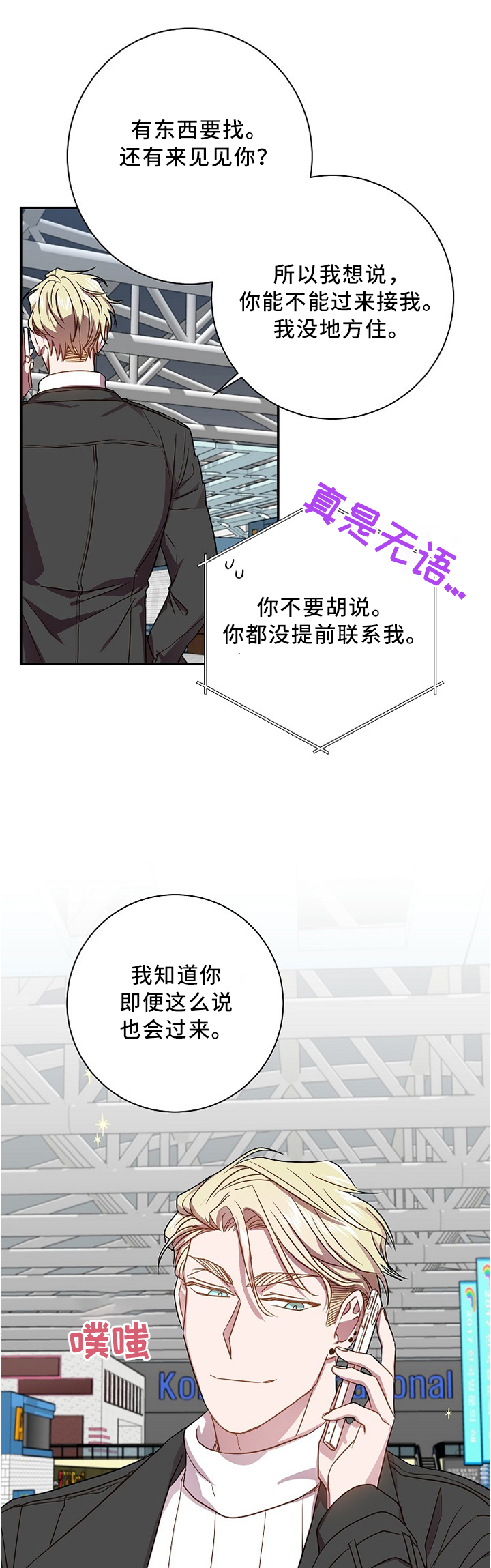 封尘记忆 第45话 第8页