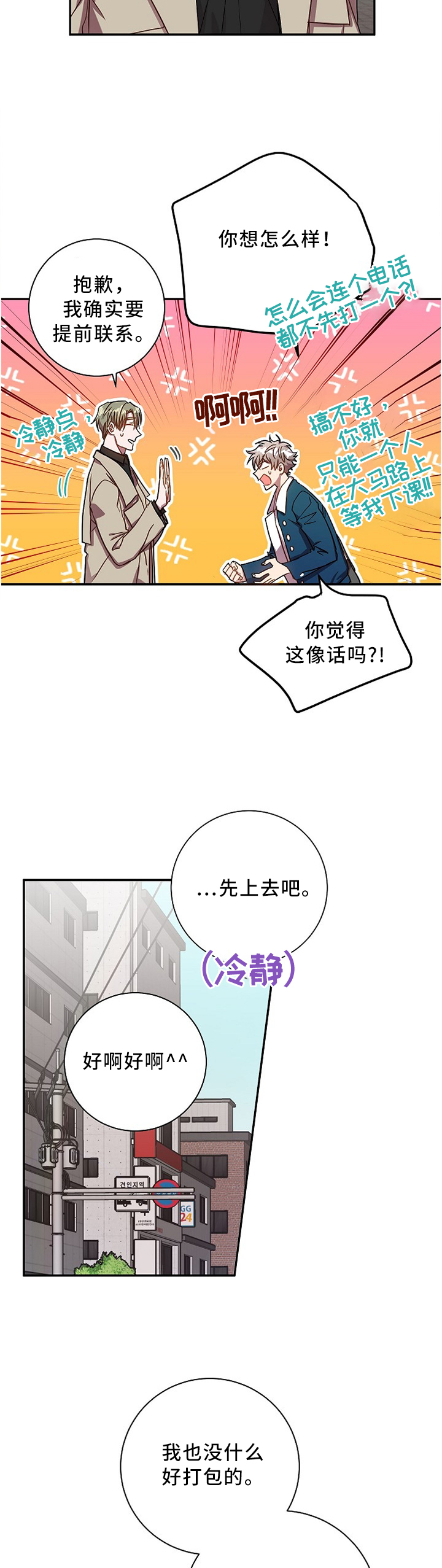 封尘记忆 第42话 第2页