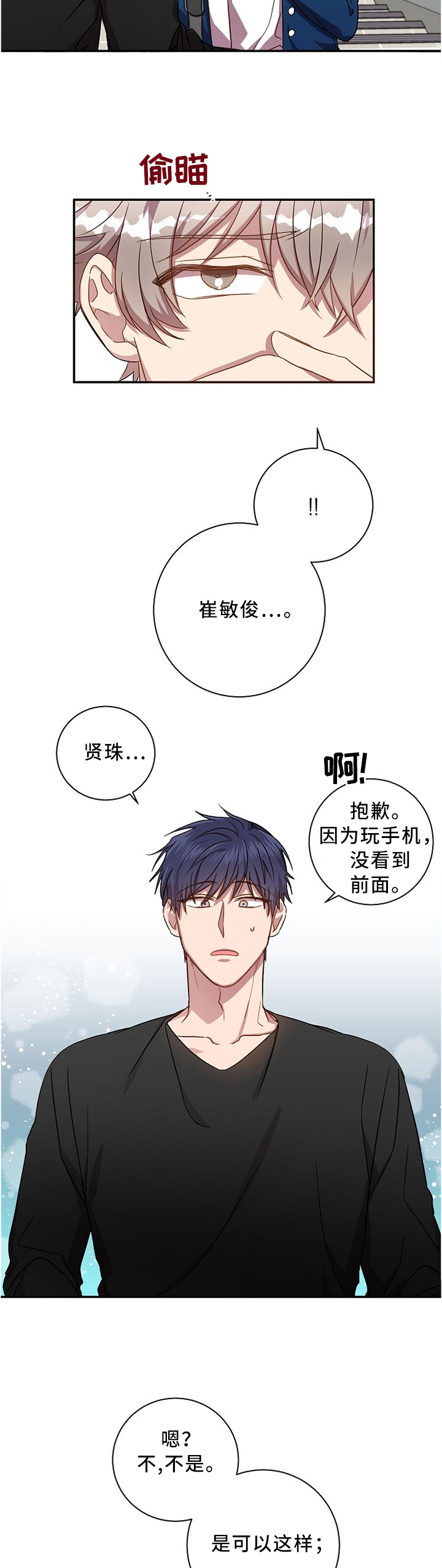 封尘记忆 第42话 第4页