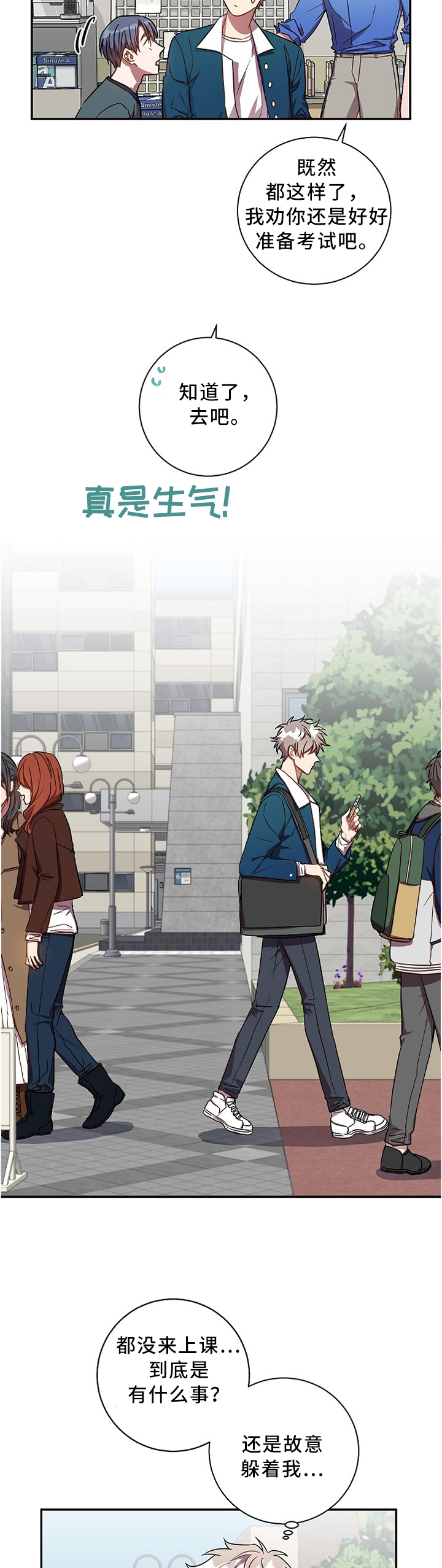 封尘记忆 第41话 第6页