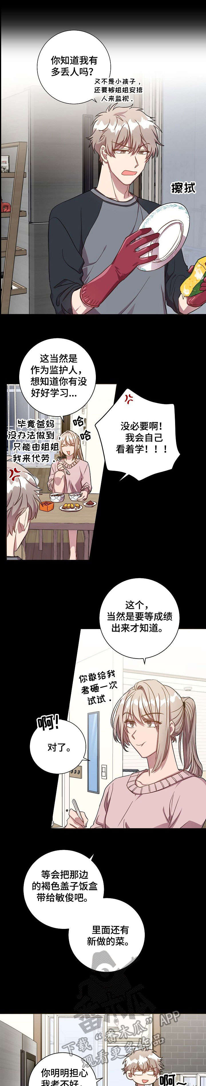 封尘记忆 第38话 第2页