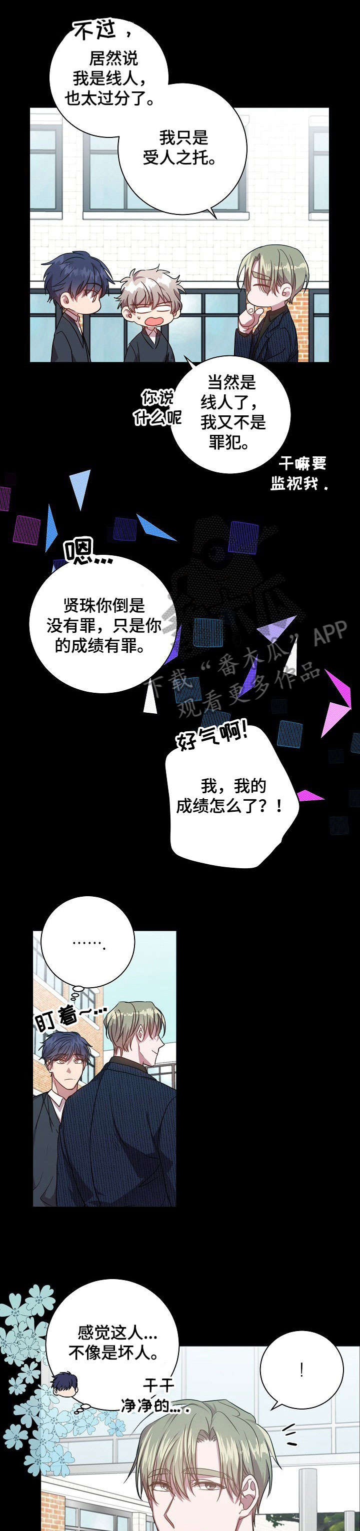 封尘记忆 第37话 第7页