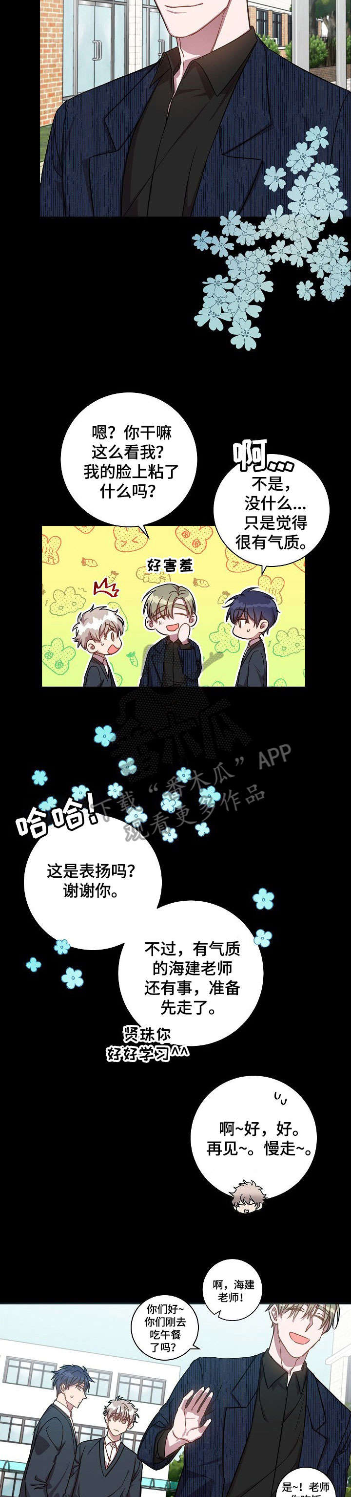 封尘记忆 第37话 第8页