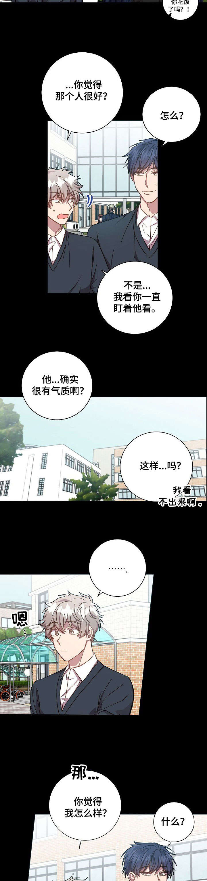 封尘记忆 第37话 第9页