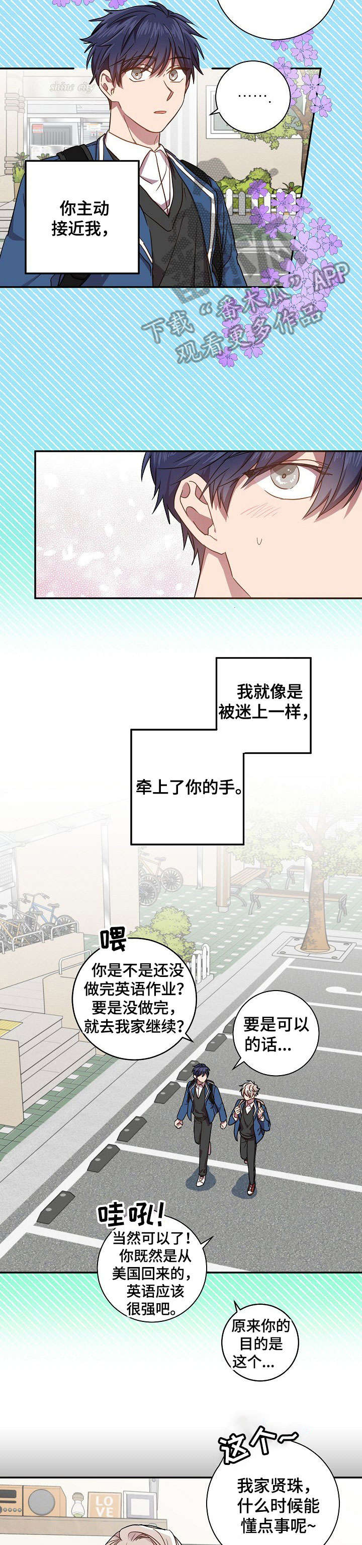 封尘记忆 第36话 第3页
