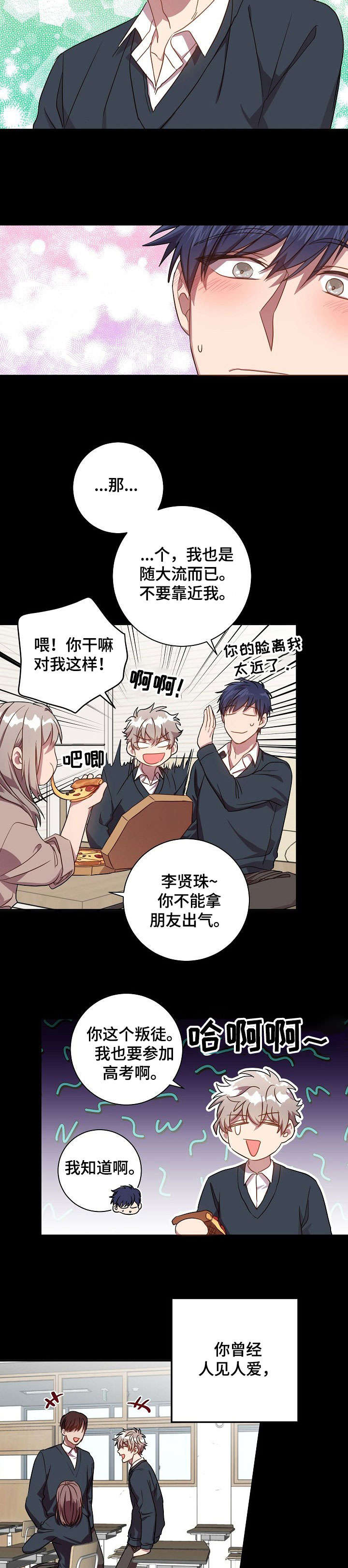 封尘记忆 第36话 第6页