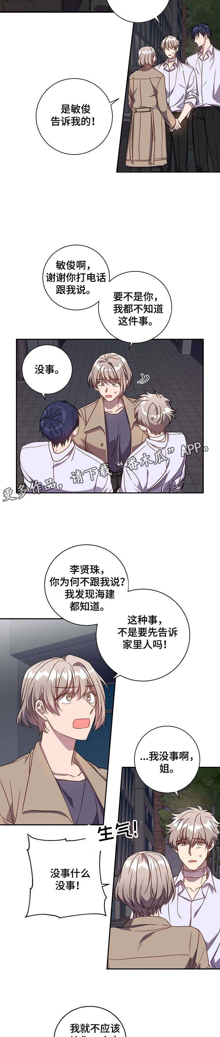 封尘记忆 第34话 第5页