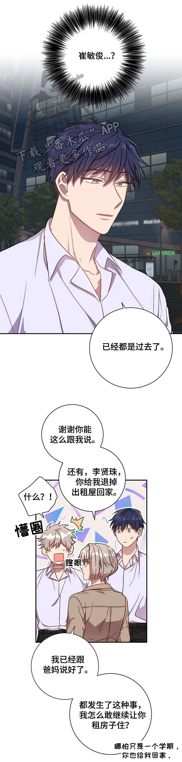 封尘记忆 第34话 第8页