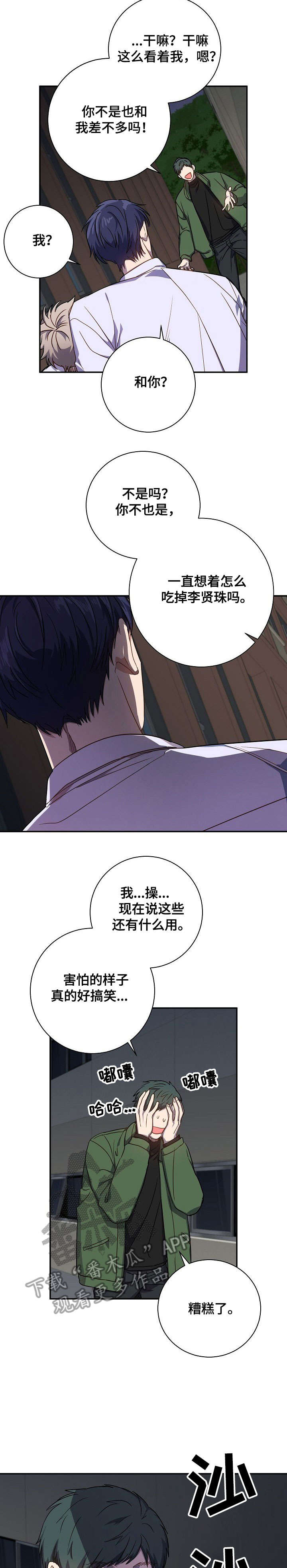 封尘记忆 第33话 第2页