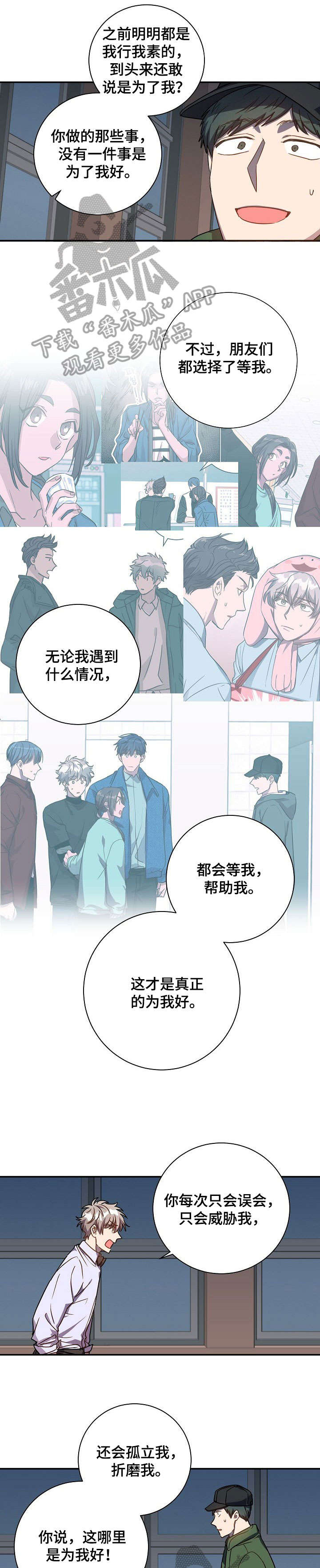 封尘记忆 第31话 第7页