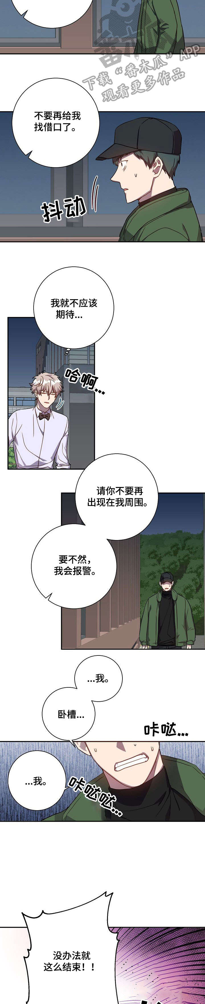 封尘记忆 第31话 第8页