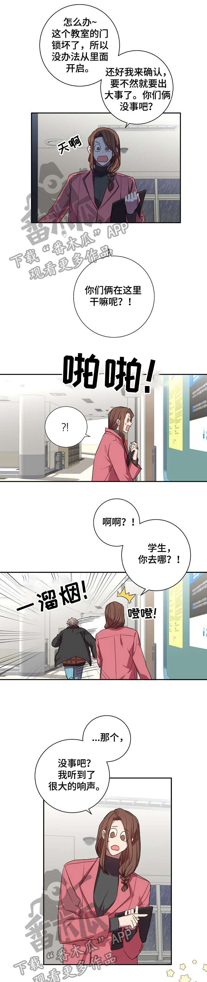 封尘记忆 第27话 第4页