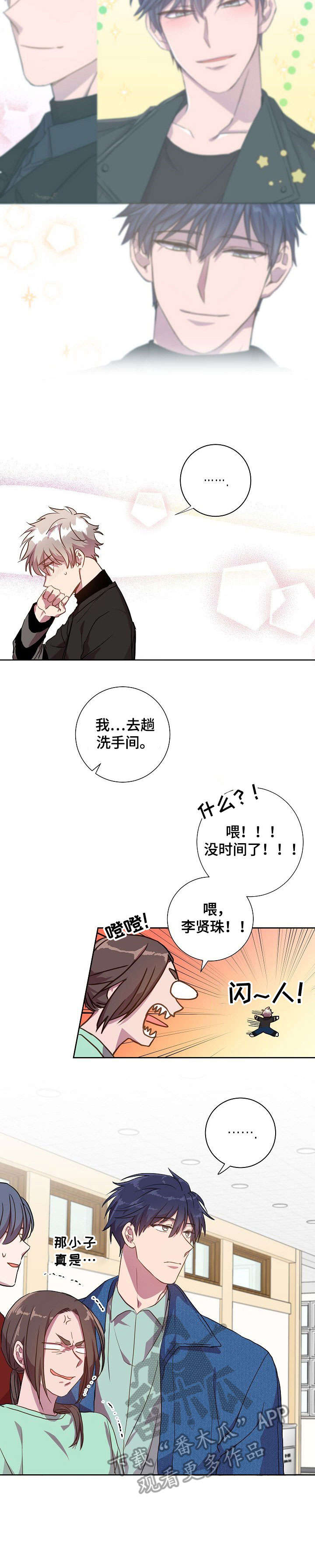 封尘记忆 第20话 第3页