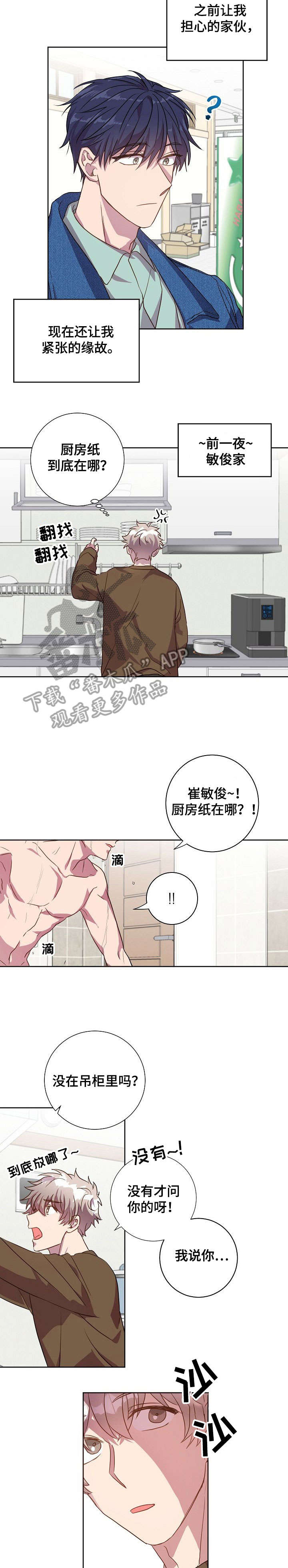 封尘记忆 第19话 第8页