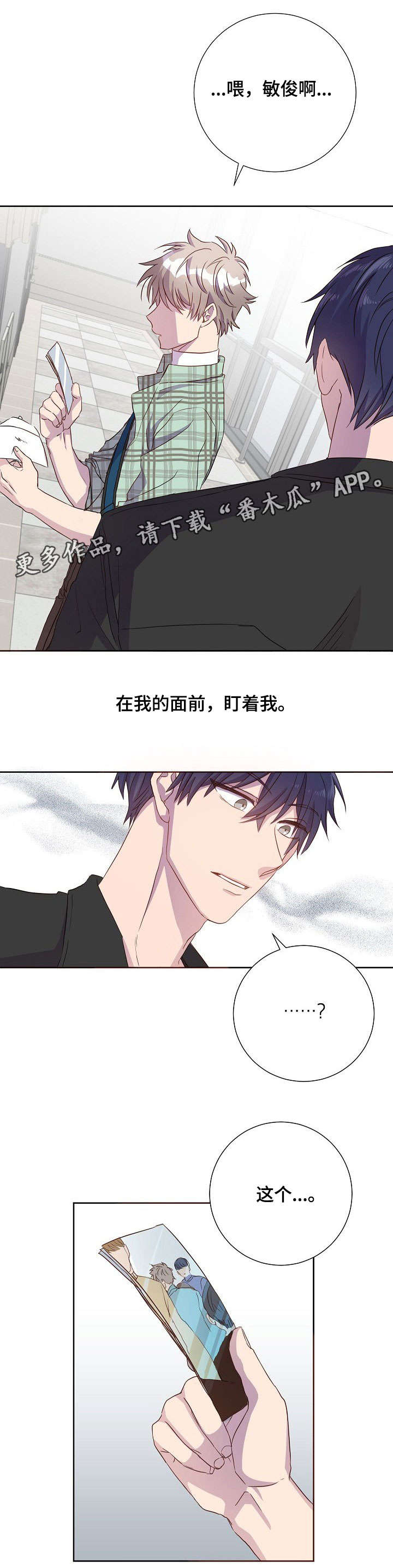 封尘记忆 第14话 第4页