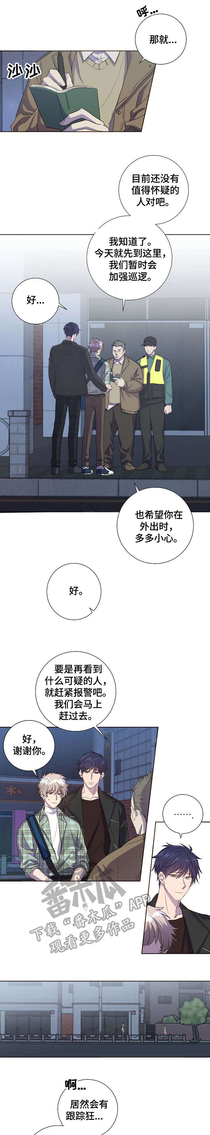 封尘记忆 第14话 第6页