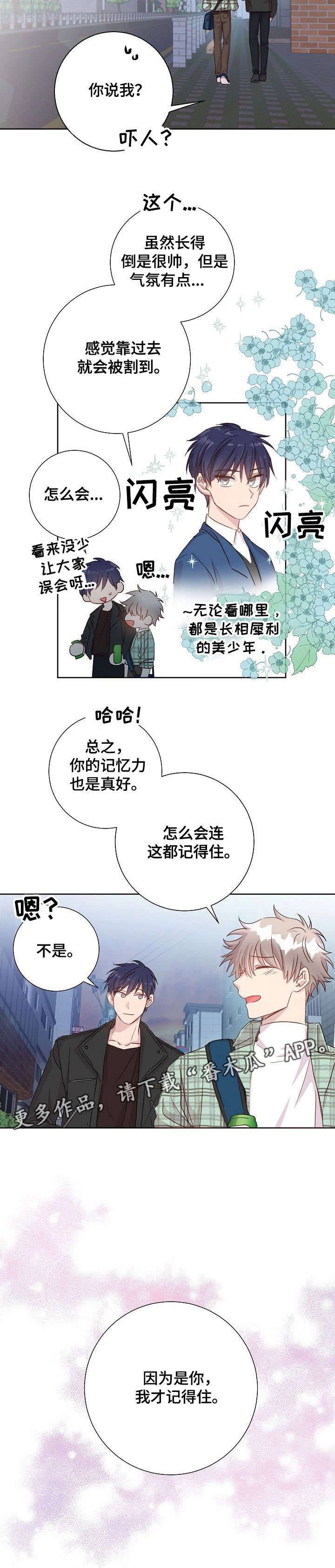 封尘记忆 第13话 第5页