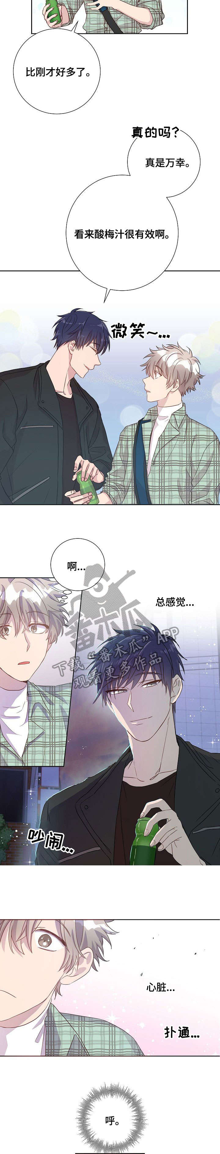 封尘记忆 第13话 第8页