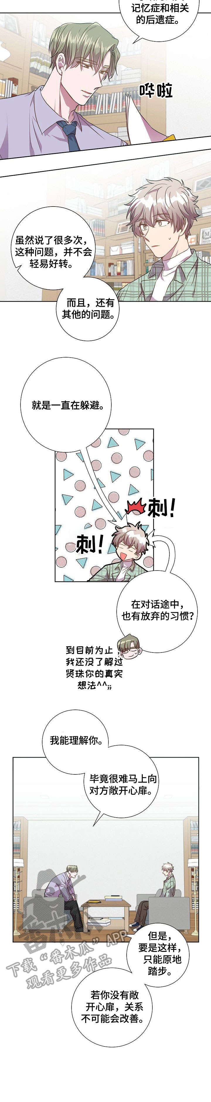 封尘记忆 第11话 第3页