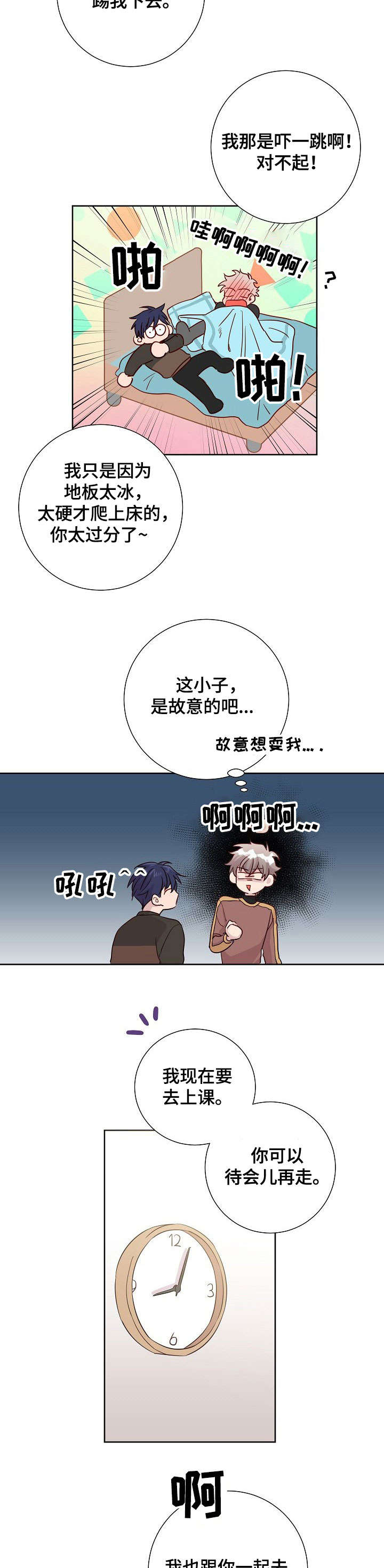 封尘记忆 第8话 第2页