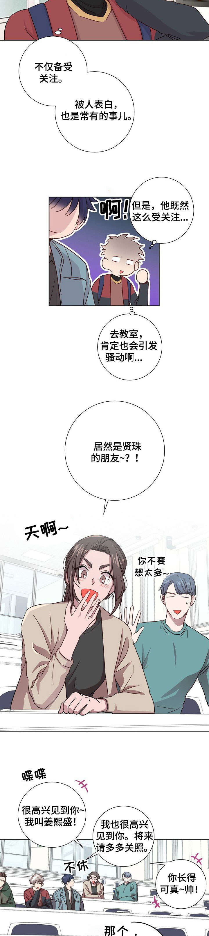 封尘记忆 第8话 第9页
