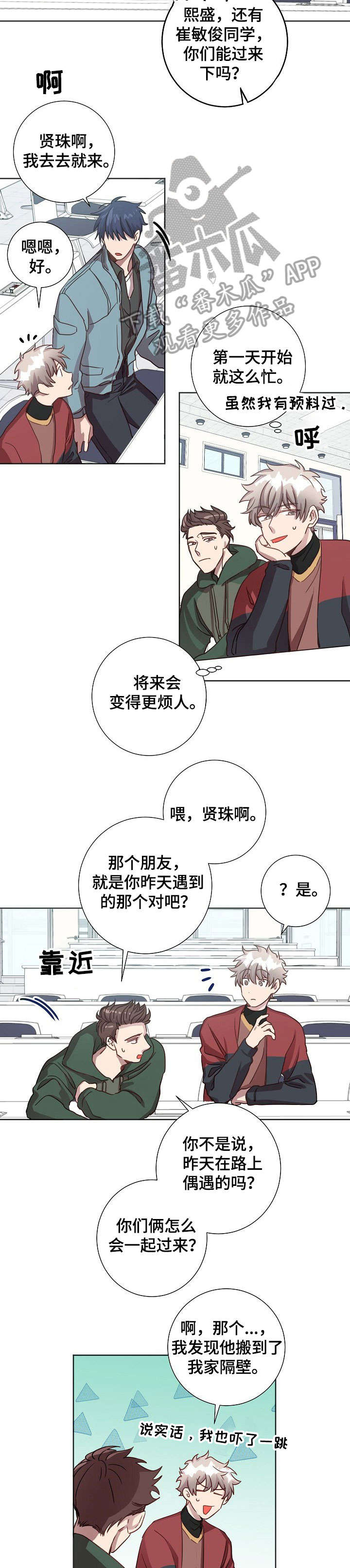 封尘记忆 第8话 第10页