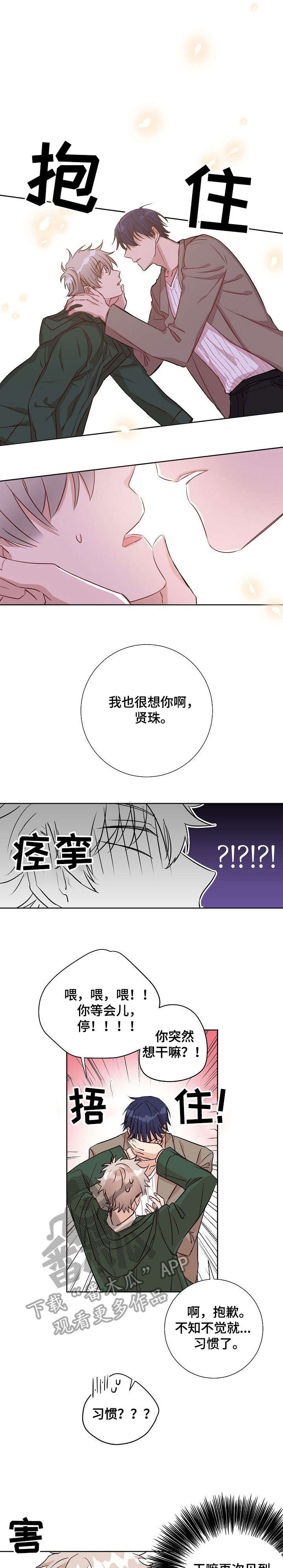 封尘记忆 第3话 第4页