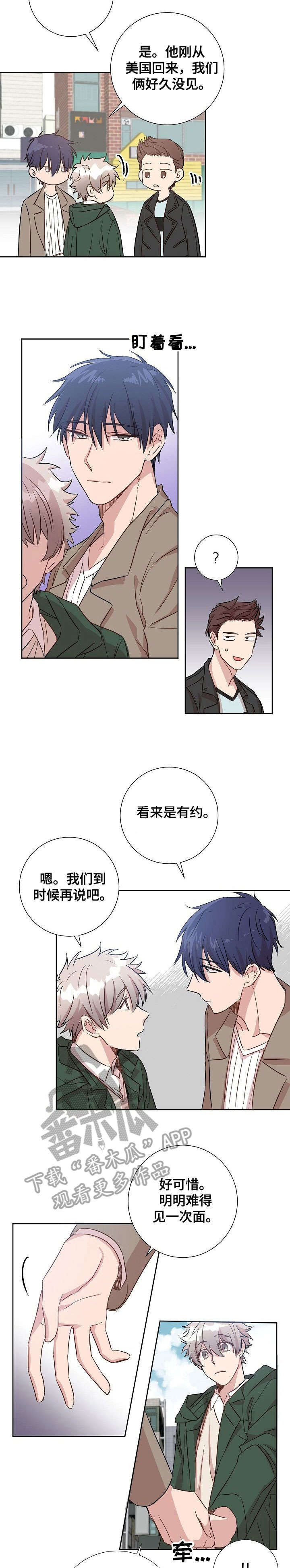 封尘记忆 第3话 第8页