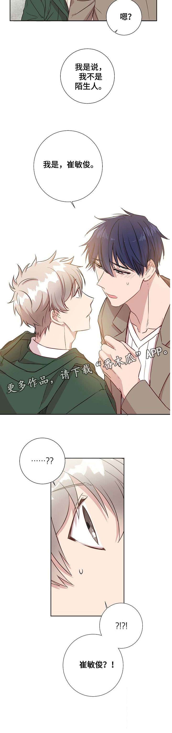 封尘记忆 第2话 第9页