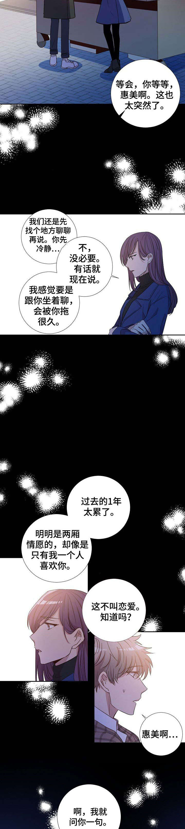 封尘记忆 第1话 第2页