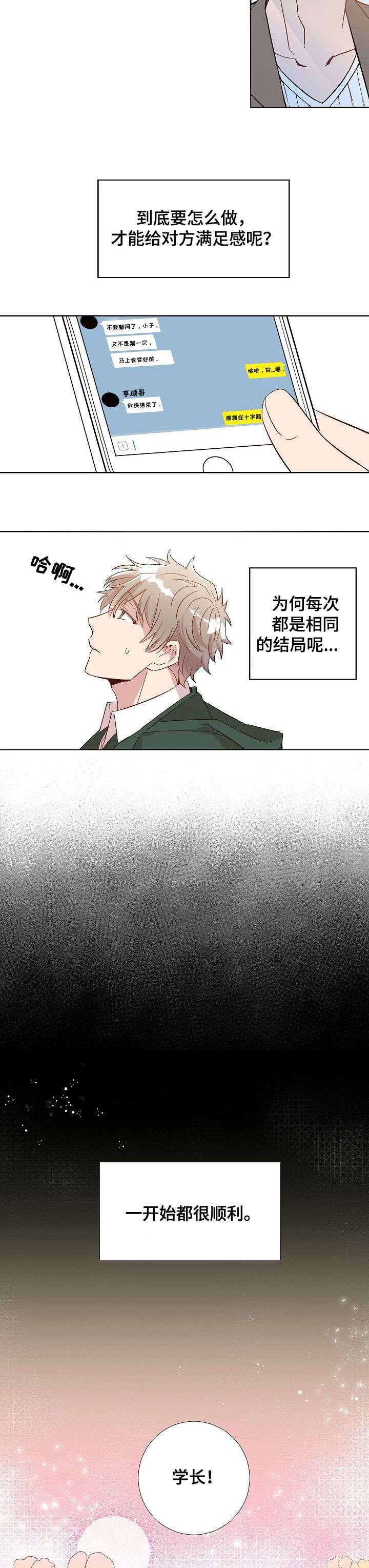 封尘记忆 第1话 第9页