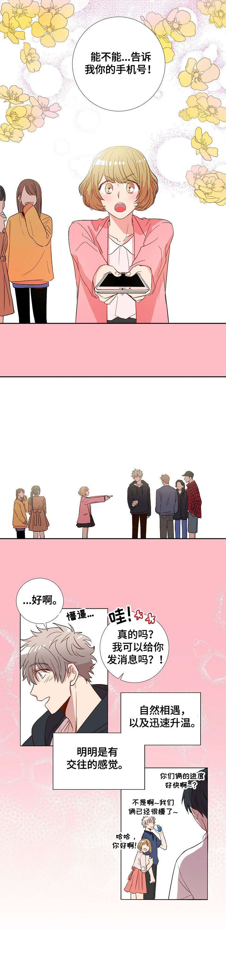 封尘记忆 第1话 第10页