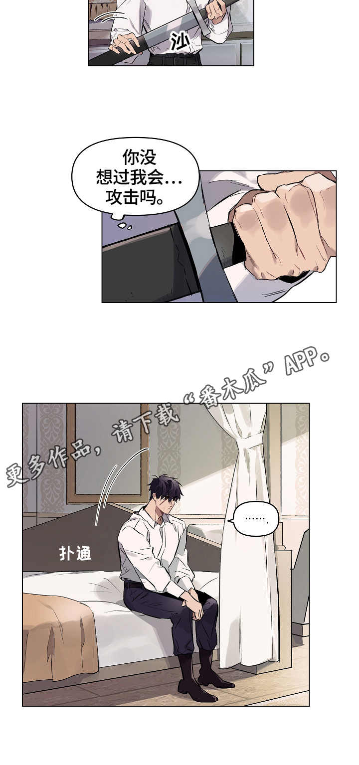 月光之痕 第9话 第17页