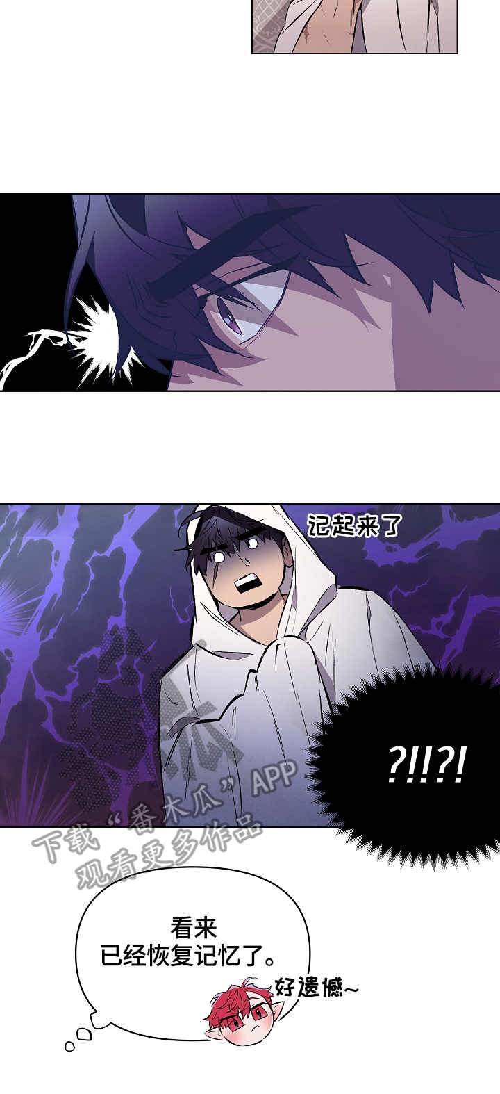 月光之痕 第7话 第14页